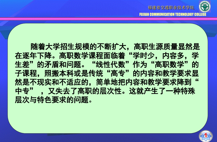 福建交通职业技术学院张国勇322厦大课件_第2页