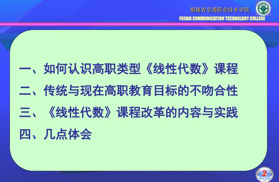 福建交通职业技术学院张国勇322厦大课件_第3页