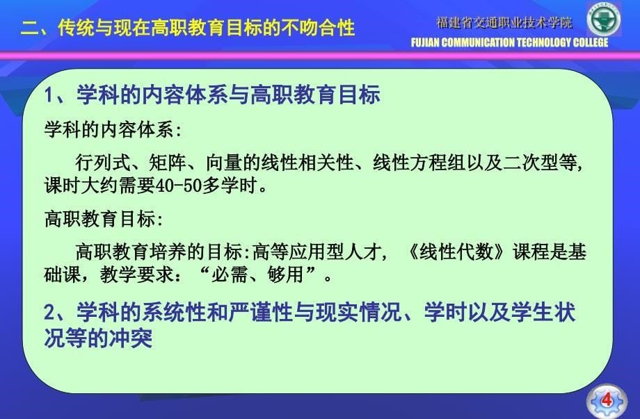 福建交通职业技术学院张国勇322厦大课件_第5页