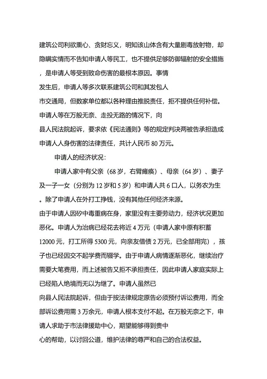 法律援助申请书模板_第2页