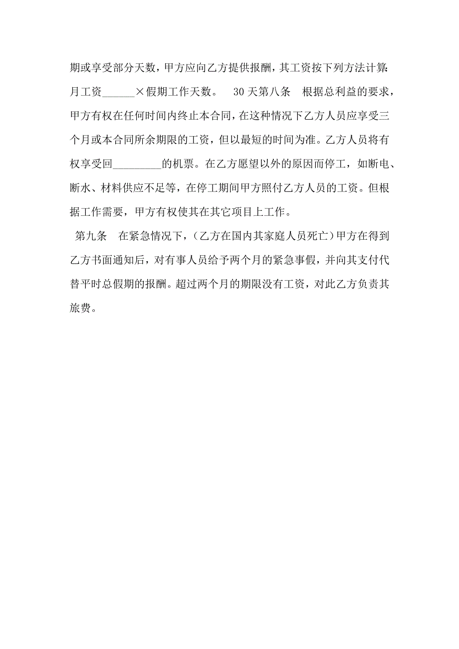 国际劳务合同六_第3页