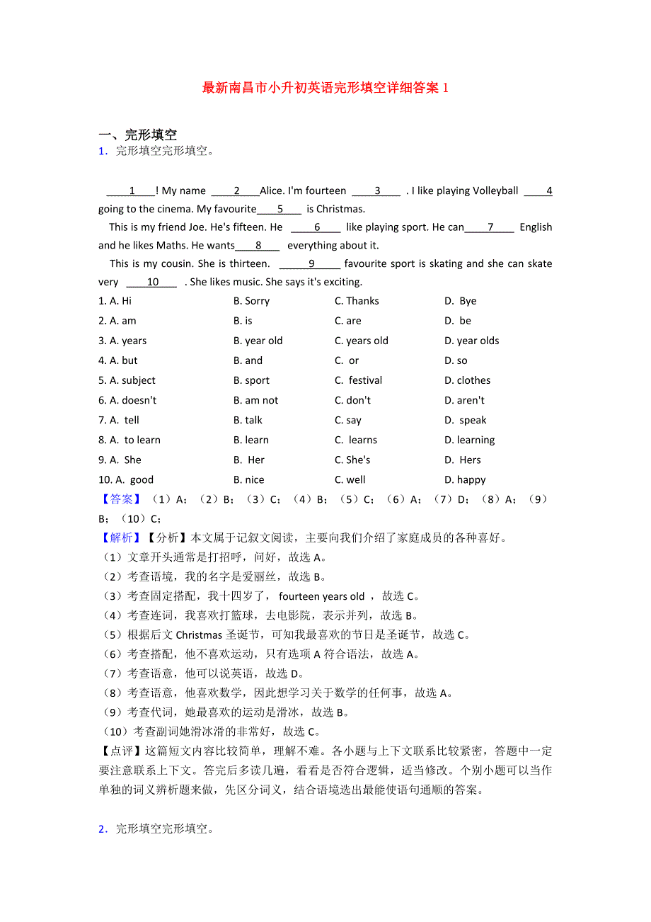 最新南昌市小升初英语完形填空详细答案1_第1页