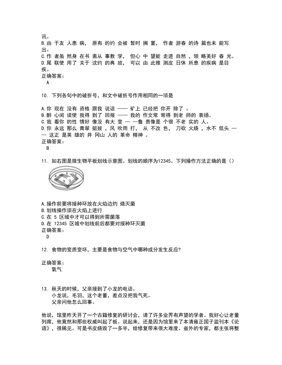 2022高考考试(全能考点剖析）名师点拨卷含答案附答案71_第4页