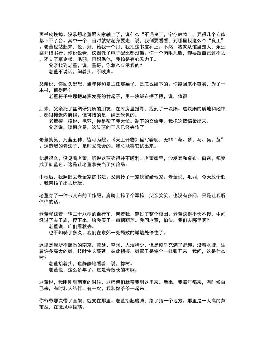 2022高考考试(全能考点剖析）名师点拨卷含答案附答案71_第5页