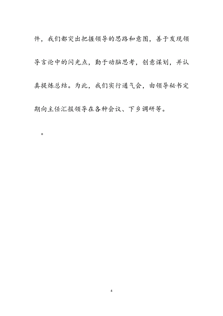 2023年某县政府办公室主任在全市政府办公室系统座谈会上的典型发言.docx_第4页