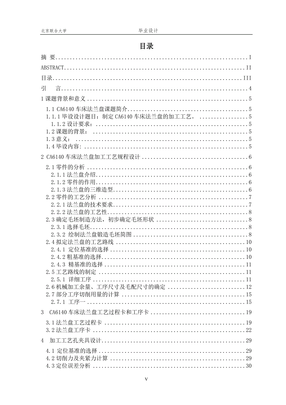 CA6140车床法兰盘加工工艺及钻孔夹具设计_第5页