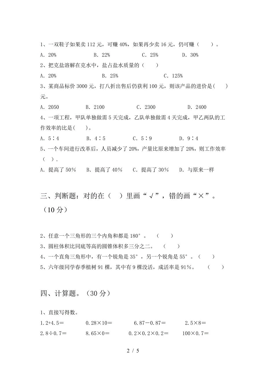 最新部编版六年级数学下册第一次月考调研卷.doc_第2页