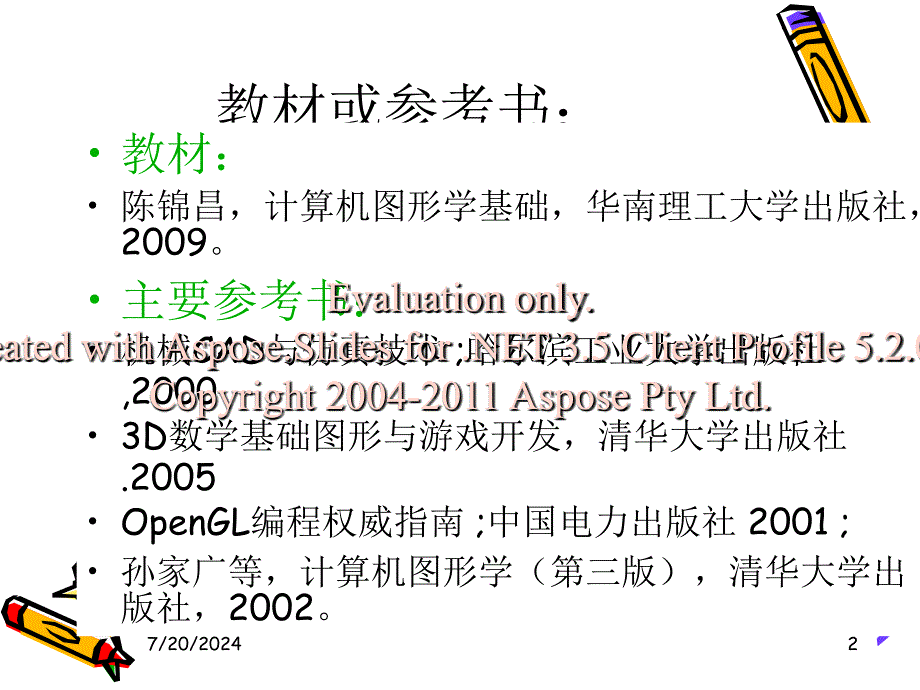 第次课计算机图形学基础文档资料_第2页