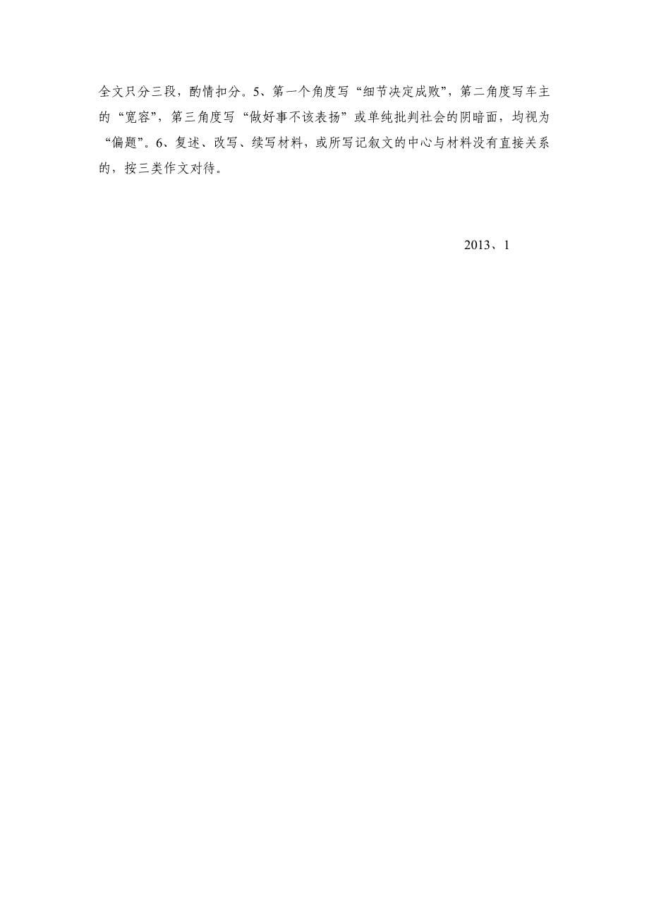 2013年宝鸡市高三第一次质量检测语文学科试题分析.doc_第5页