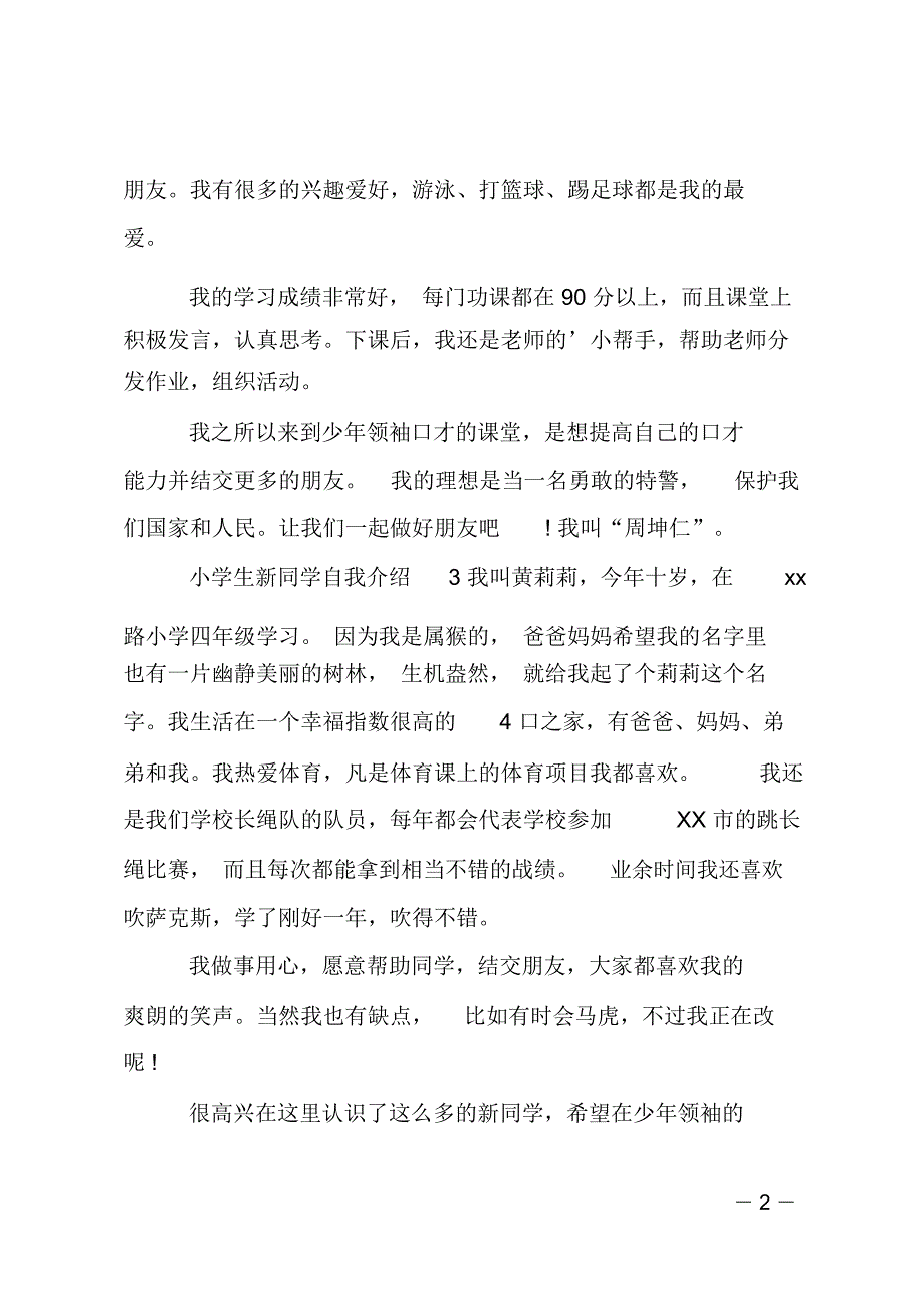 小学生新同学自我介绍_第2页