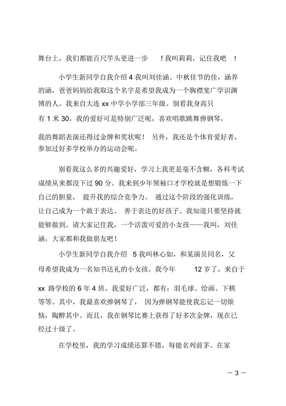 小学生新同学自我介绍_第3页