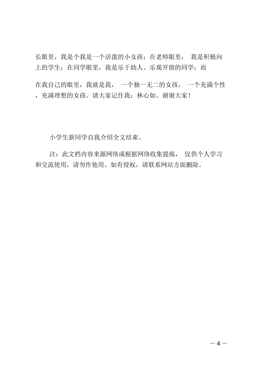 小学生新同学自我介绍_第4页