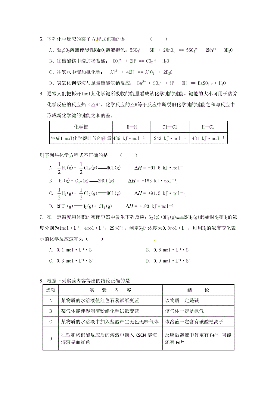 江西省吉安一中高三化学上学期第三次段考新人教版会员独享_第2页