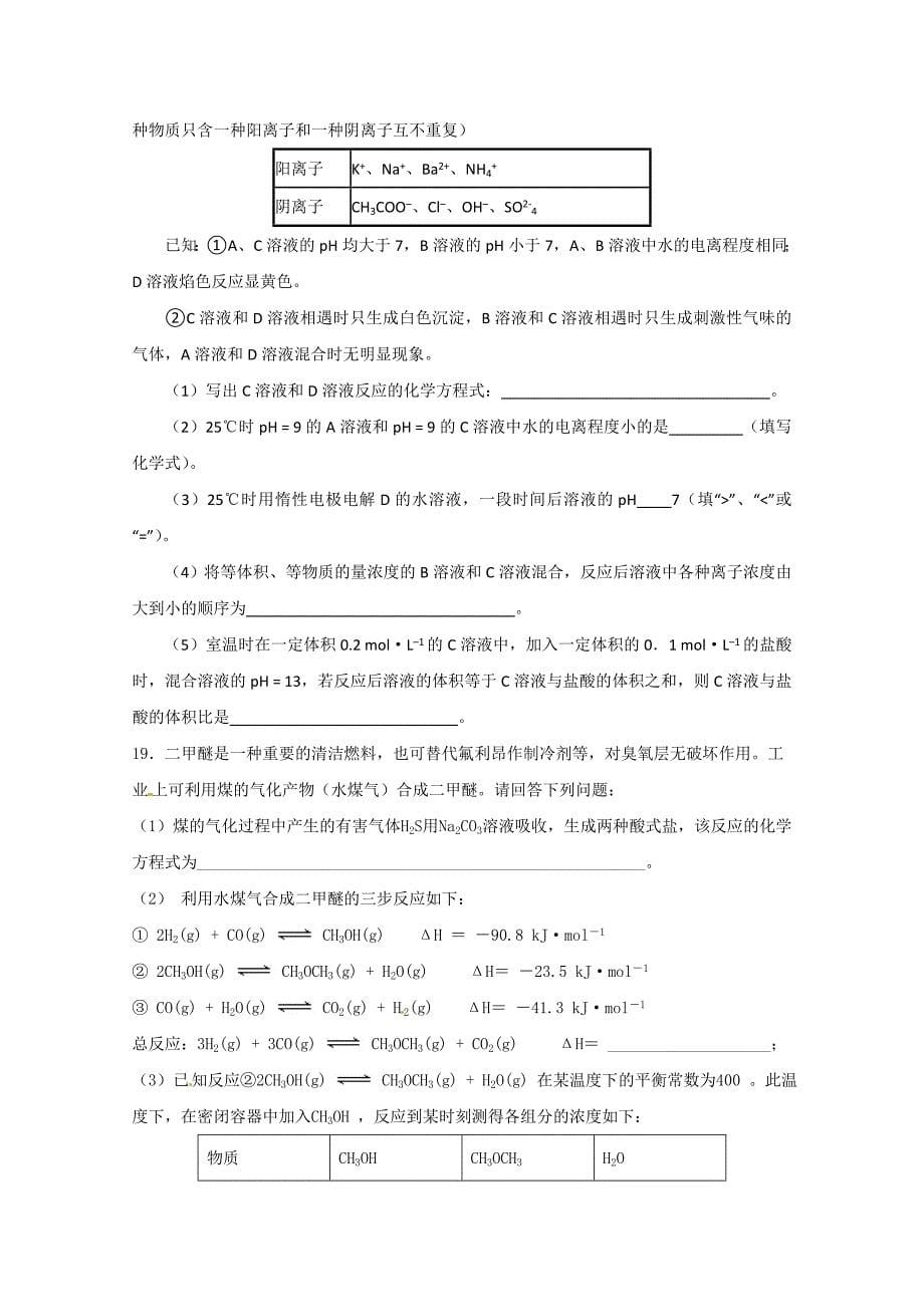 江西省吉安一中高三化学上学期第三次段考新人教版会员独享_第5页