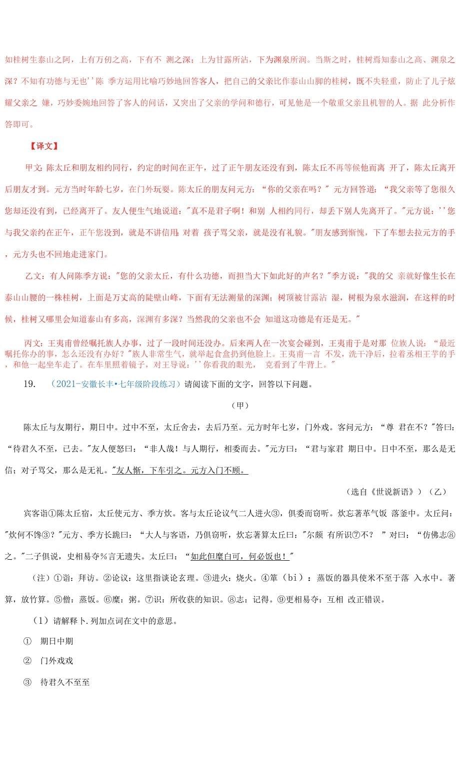 02《陈太丘与友期行》(解析版)2022中考语文文言文阅读精选真题汇编.docx_第5页