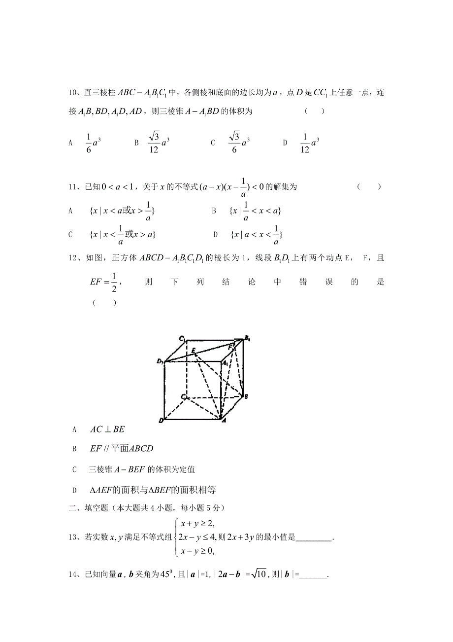 河北省存瑞中学2012-2013学年高一数学下学期第三次月考试题新人教A版_第2页