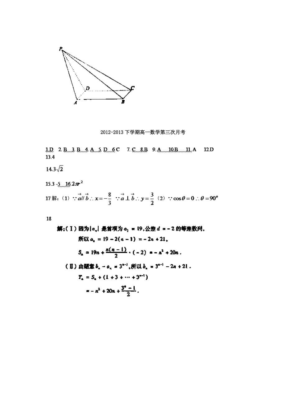 河北省存瑞中学2012-2013学年高一数学下学期第三次月考试题新人教A版_第5页