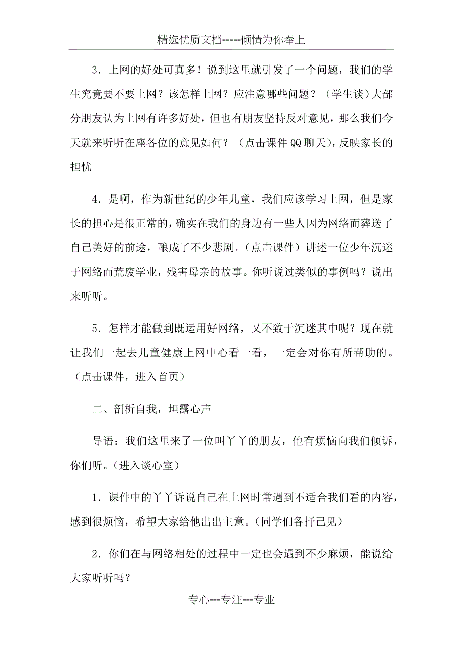 小学生预防沉迷网络-健康上网主题班会教案(共4页)_第2页