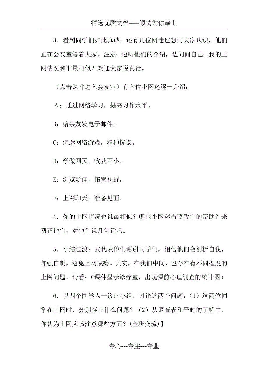 小学生预防沉迷网络-健康上网主题班会教案(共4页)_第3页