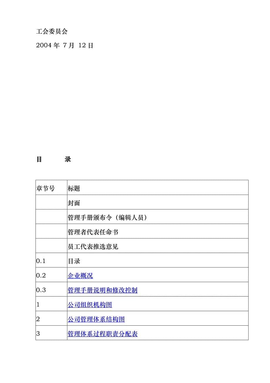 大庆石油职业健康管理手册_第5页