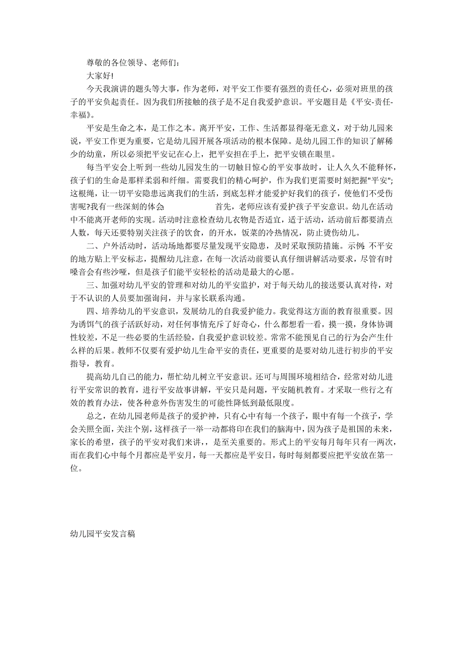 幼儿园安全发言稿_第3页