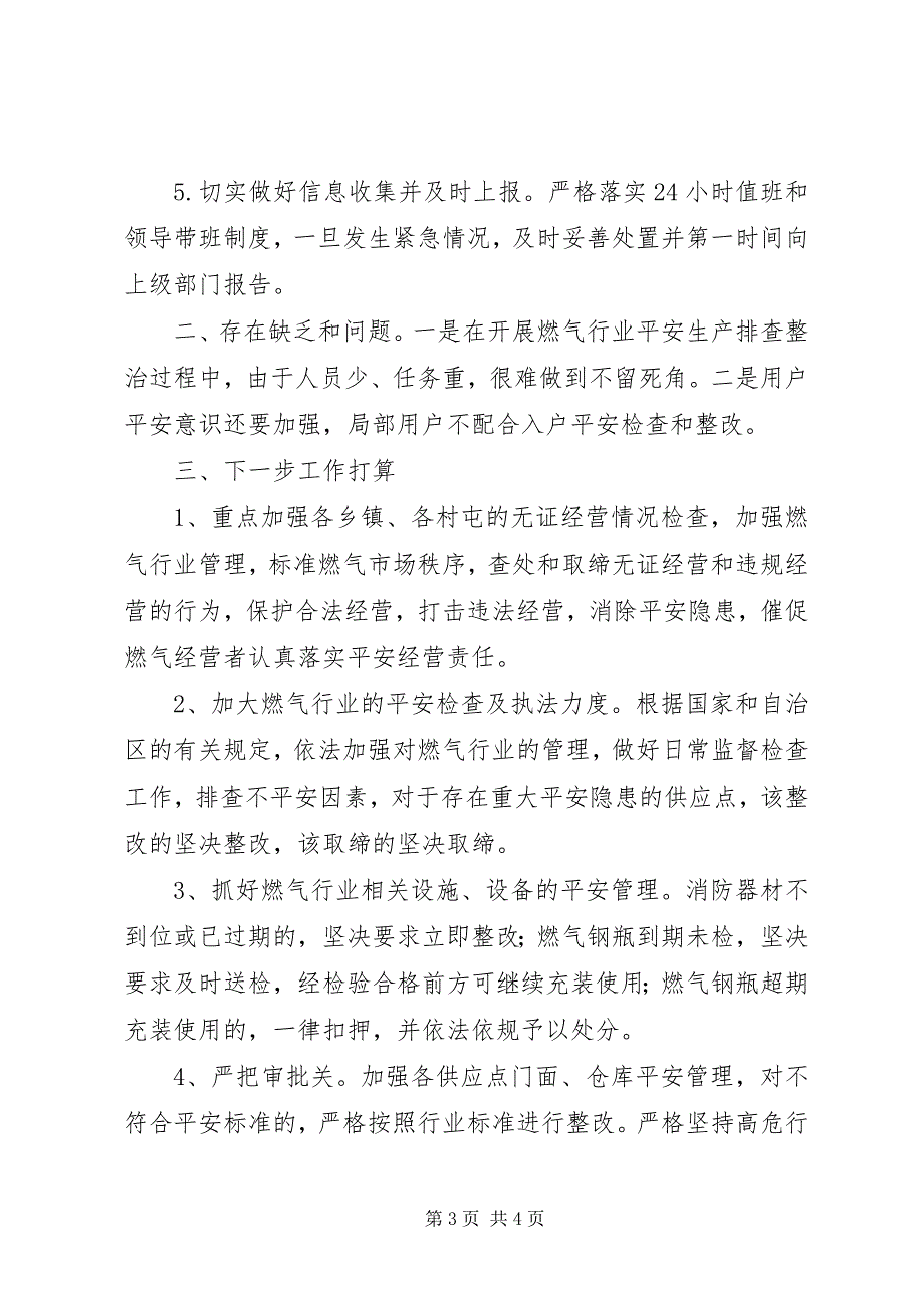 2023年燃气行业安全生产排查整治工作情况总结.docx_第3页