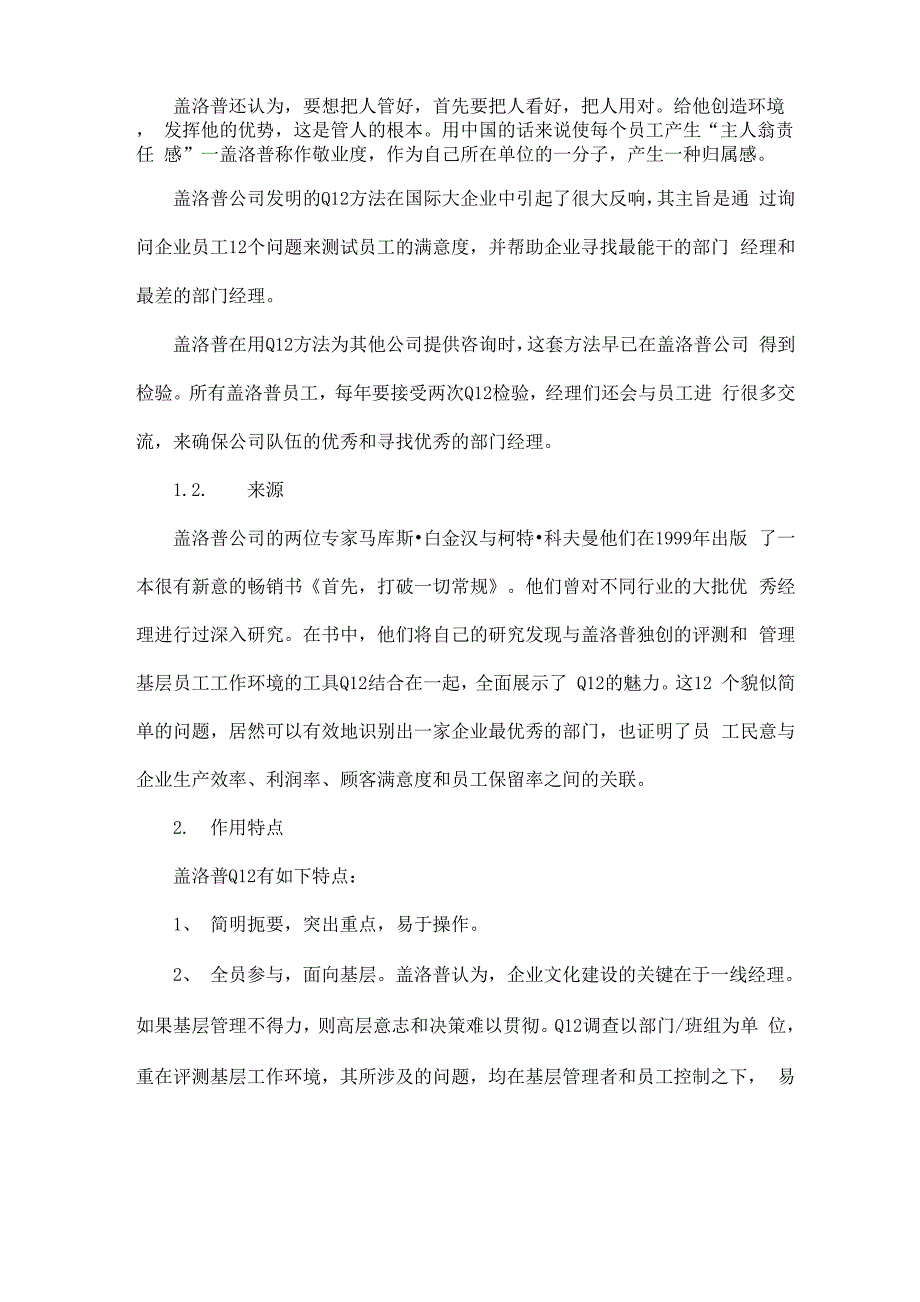 盖洛普Q12测评法深刻解读_第2页