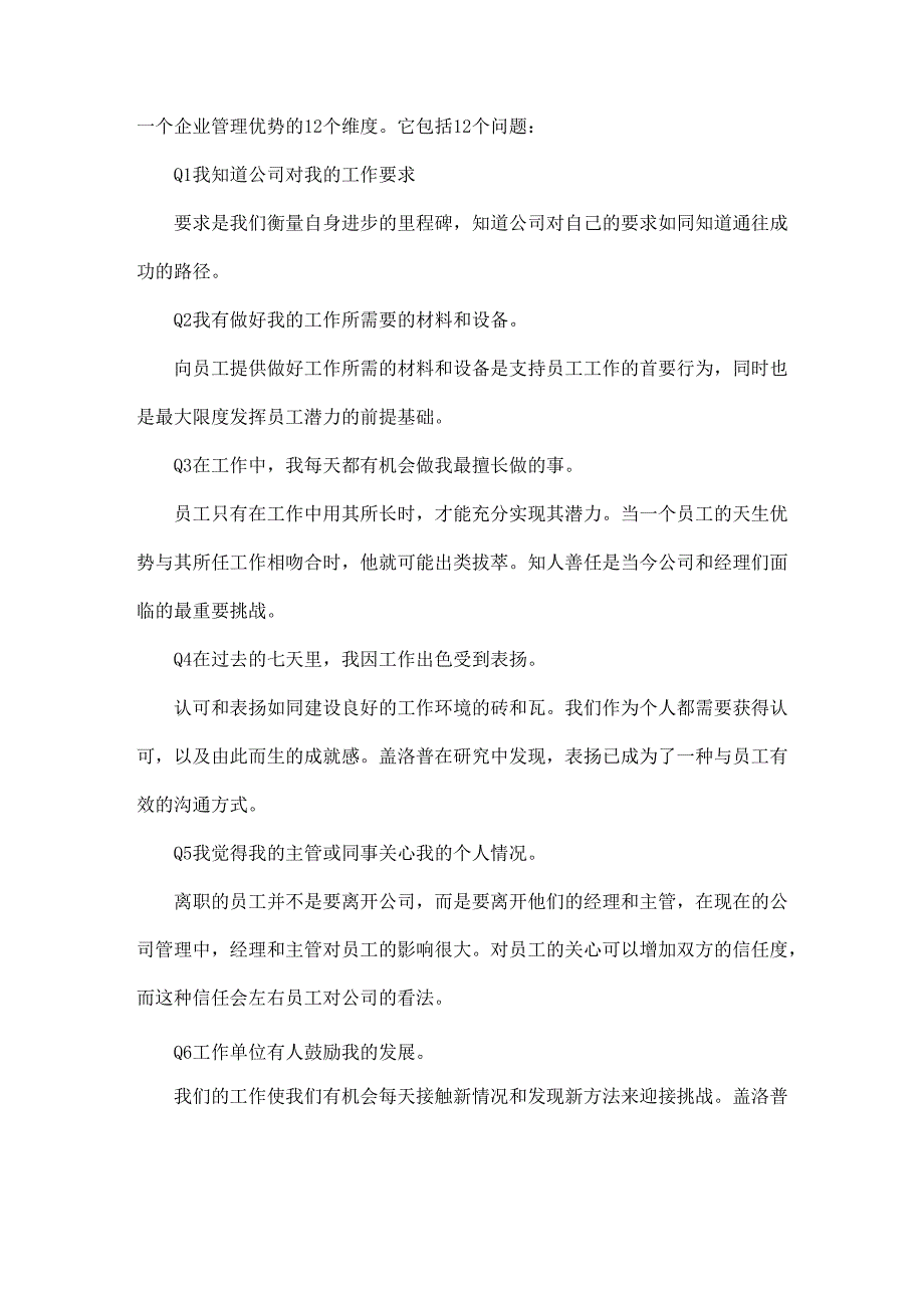 盖洛普Q12测评法深刻解读_第4页