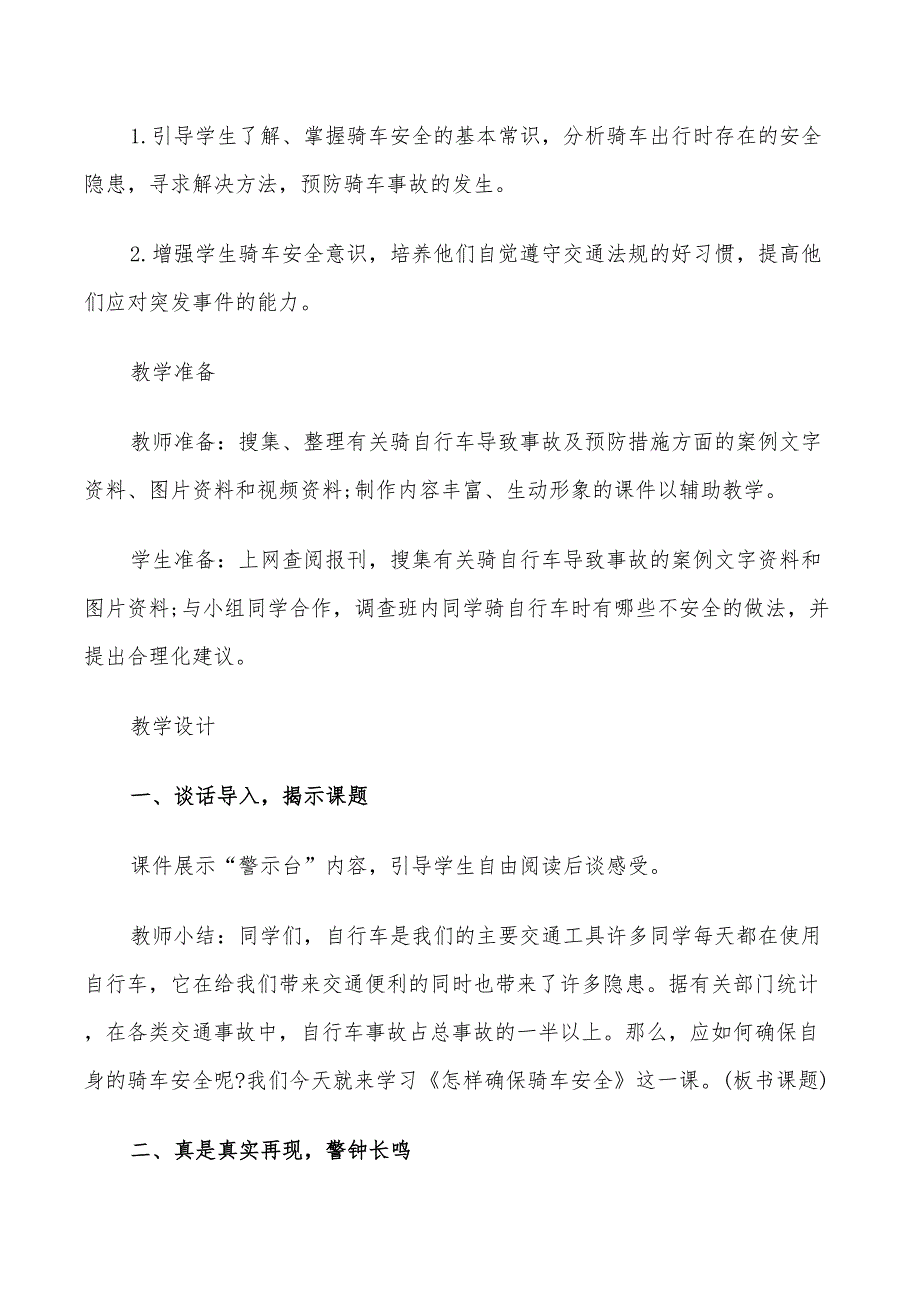 2022年安全教育教案设计方案创意实用篇_第4页