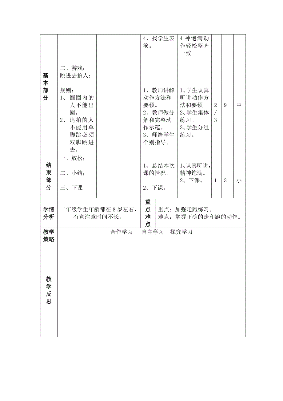 二年级体育教案第十五周_第4页