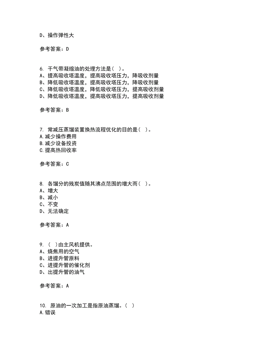 中国石油大学华东21春《石油加工工程2》在线作业二满分答案_15_第2页