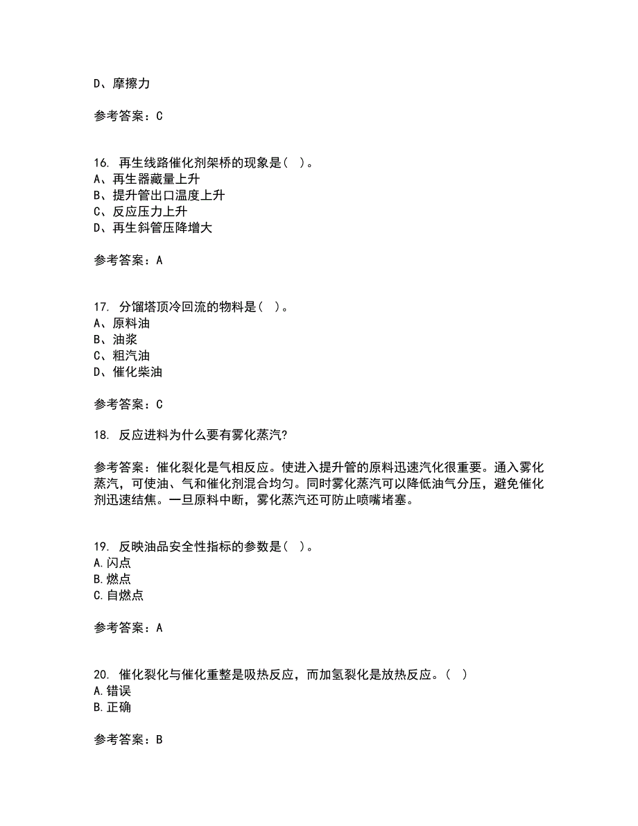 中国石油大学华东21春《石油加工工程2》在线作业二满分答案_15_第4页