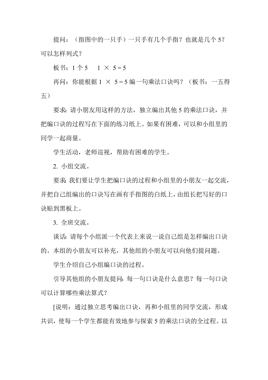 5的乘法口诀教学设计.doc_第4页