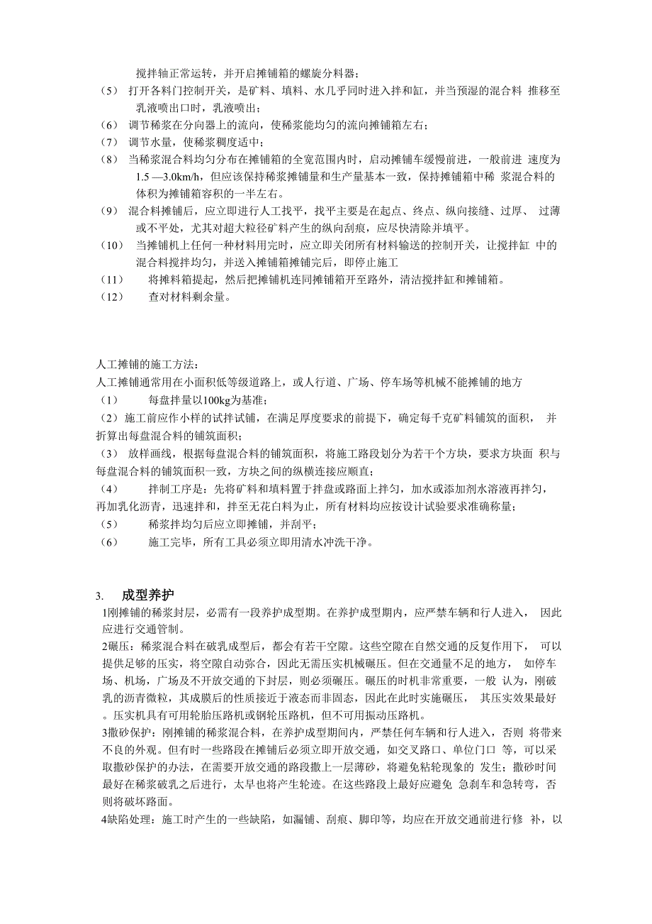 彩色稀浆封层技术资料_第4页