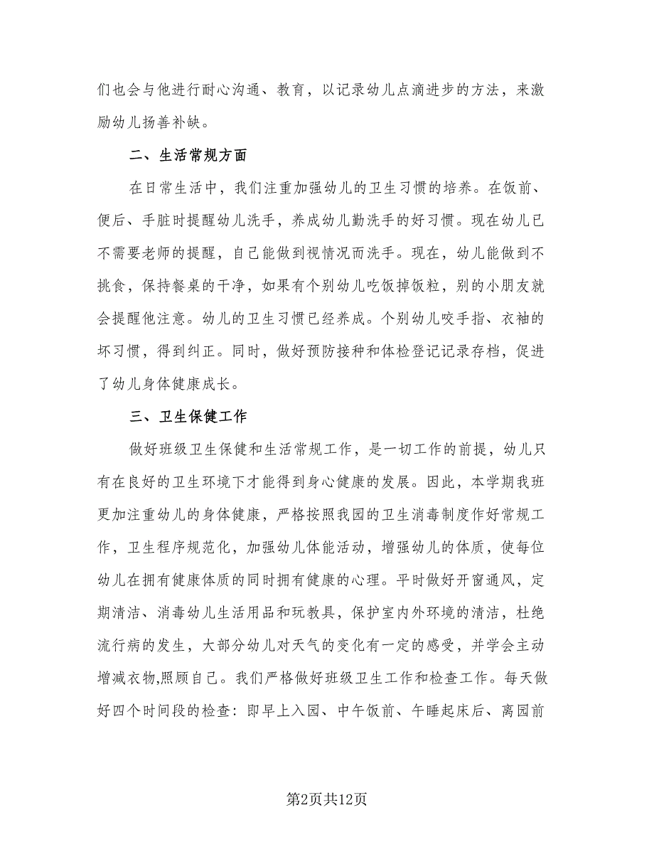 教师学期教学总结（4篇）.doc_第2页