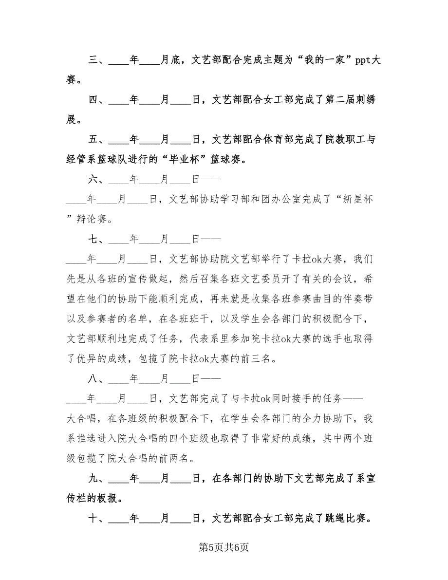 学生会文艺部学期末工作总结（2篇）.doc_第5页