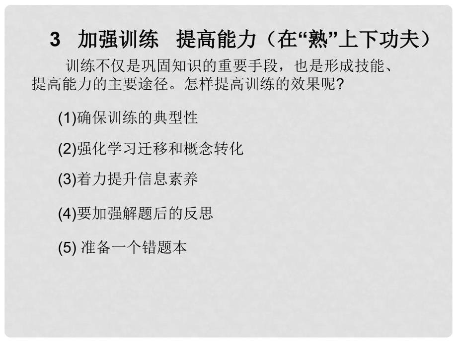 高三生物高考备考研讨会讲课课件：生物复习_第5页