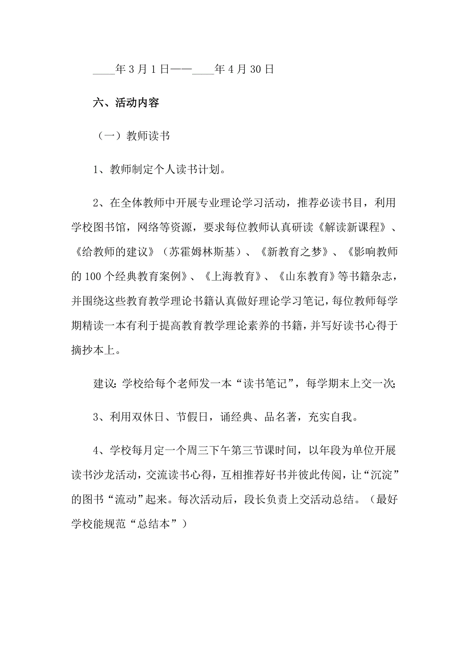 2023年校园读书活动计划【模板】_第3页