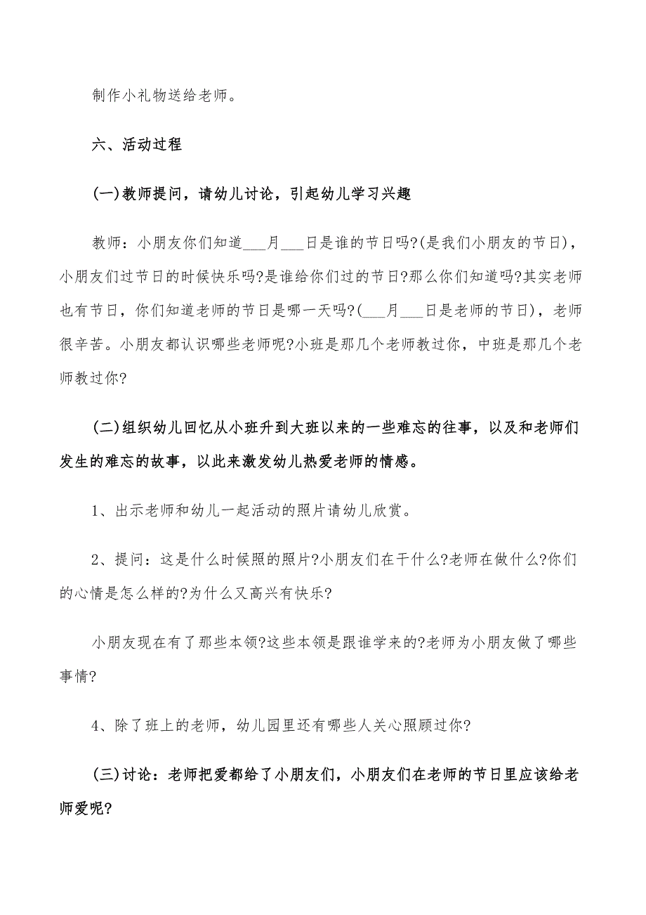 2022年教师节主题教学方案精编汇总_第2页