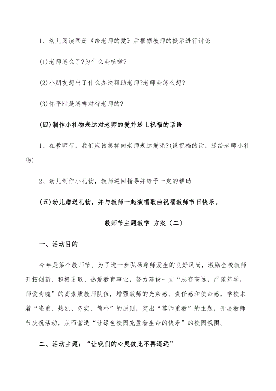 2022年教师节主题教学方案精编汇总_第3页