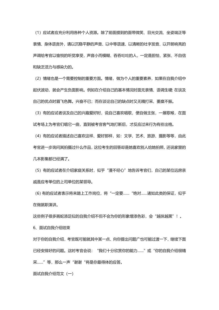 求职面试自我介绍攻略_第5页