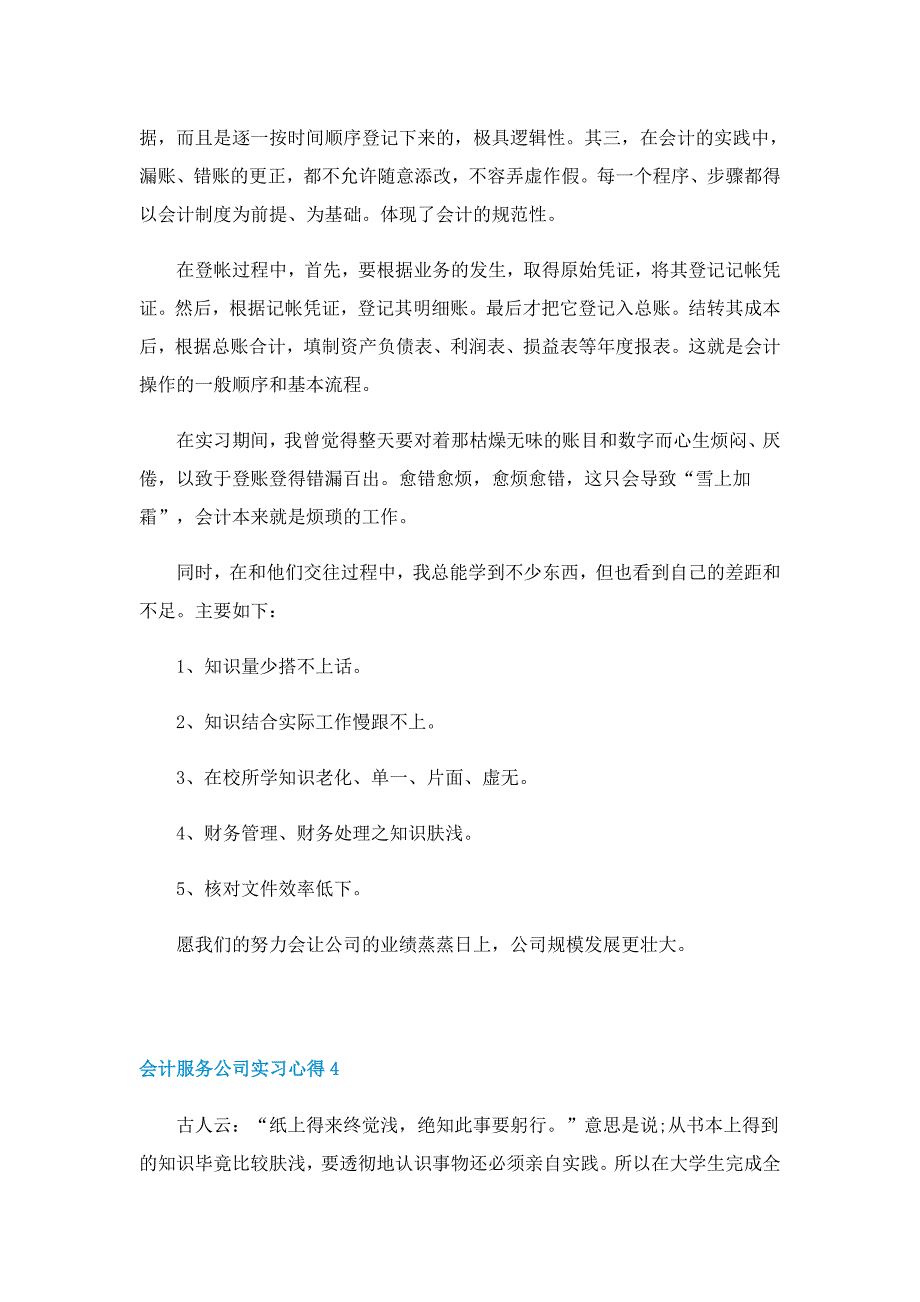 会计服务公司实习心得5篇_第4页