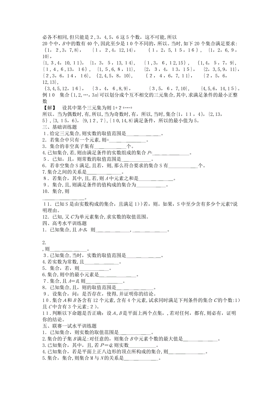 高考数学回归课本第一章集合与逻辑教案旧人教版_第3页