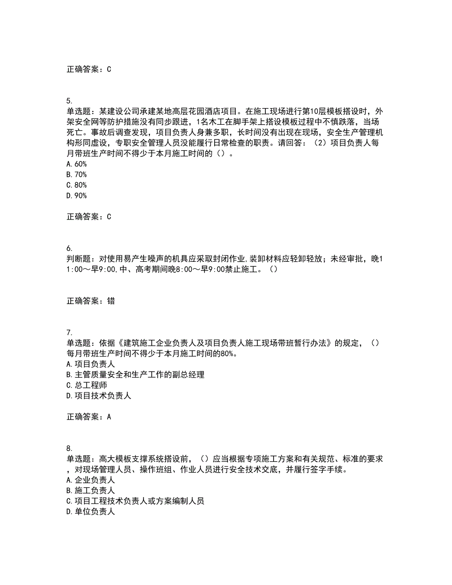 2022年广东省建筑施工企业主要负责人【安全员A证】安全生产考试第一批参考考试模拟卷含答案43_第2页