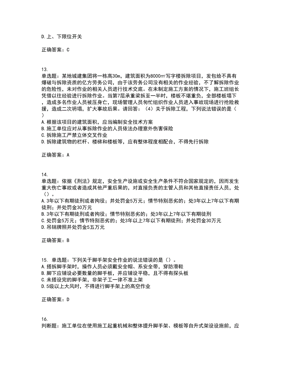 2022年广东省建筑施工企业主要负责人【安全员A证】安全生产考试第一批参考考试模拟卷含答案43_第4页