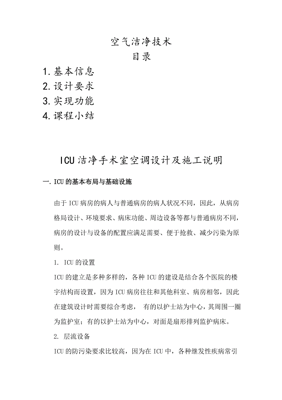 空气调节工程.doc_第2页