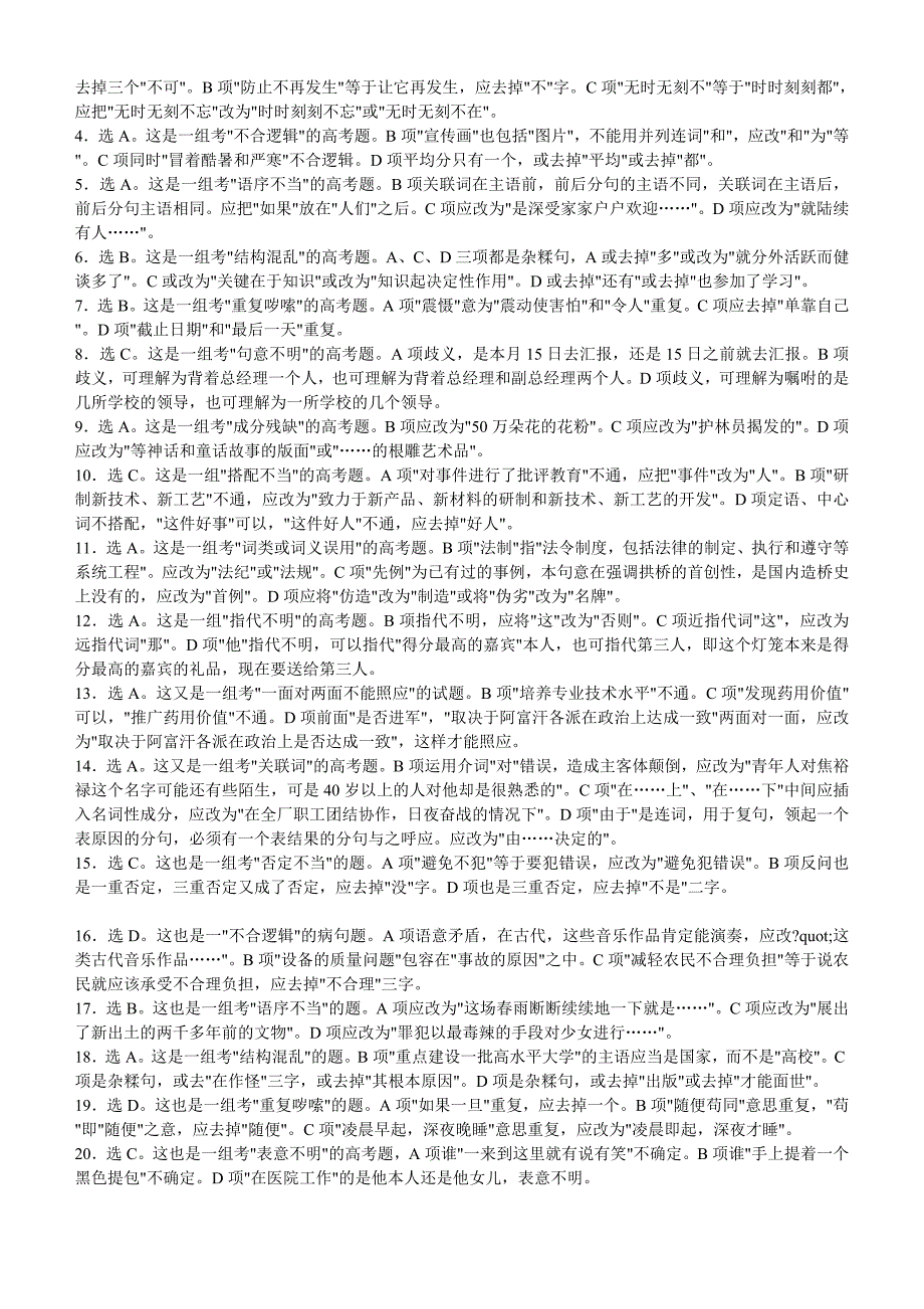 高考成语、语病、连贯汇总练习(参考答案)_第2页