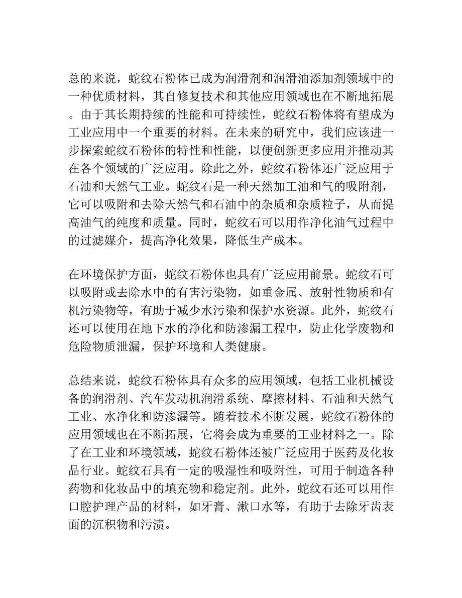 天然蛇纹石粉体润滑油添加剂的自修复性能及自修复层形成机理研究.docx_第3页