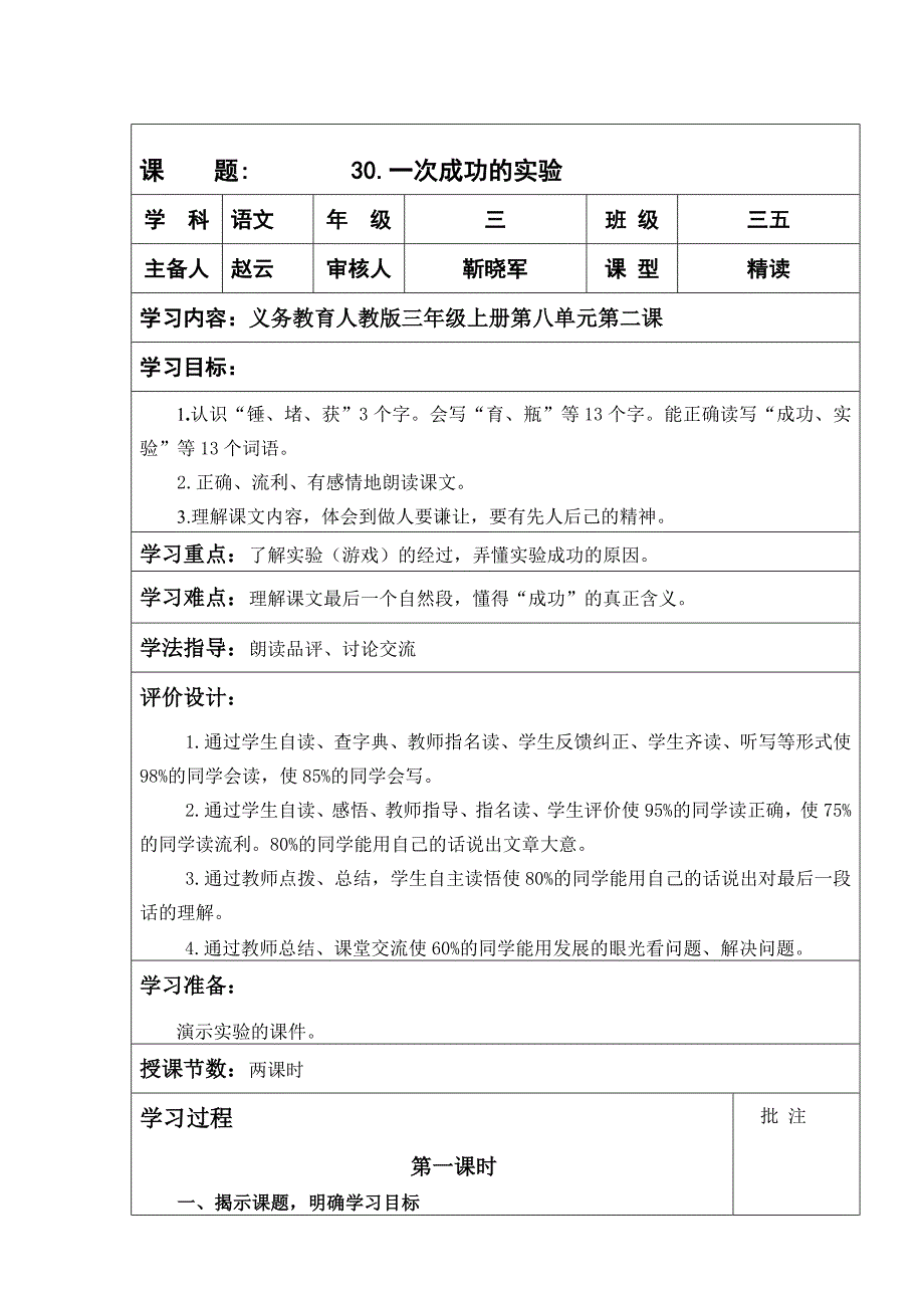 一次成功的实验导学案_第1页