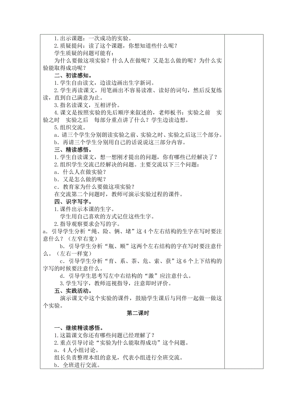 一次成功的实验导学案_第2页